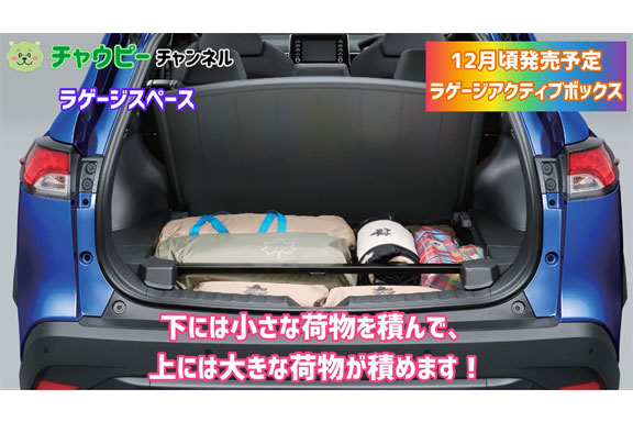 カローラクロス ラゲージアクティブボックス