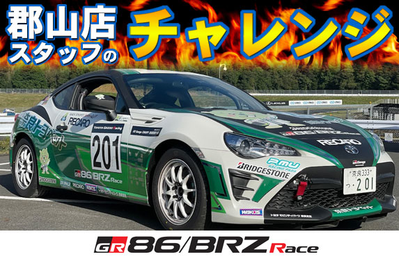 郡山店スタッフのチャレンジ！！【郡山店】