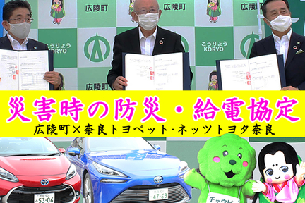 広陵町との防災協定