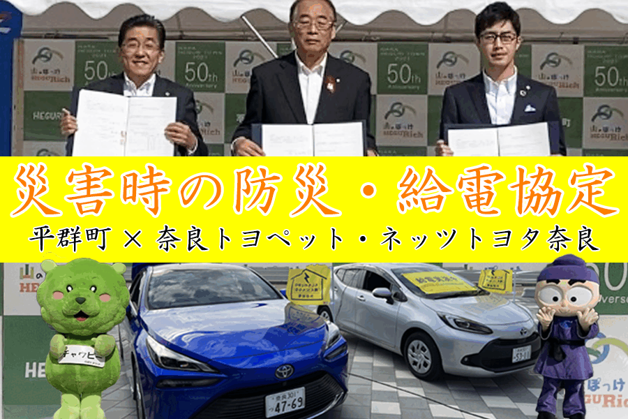 平群町