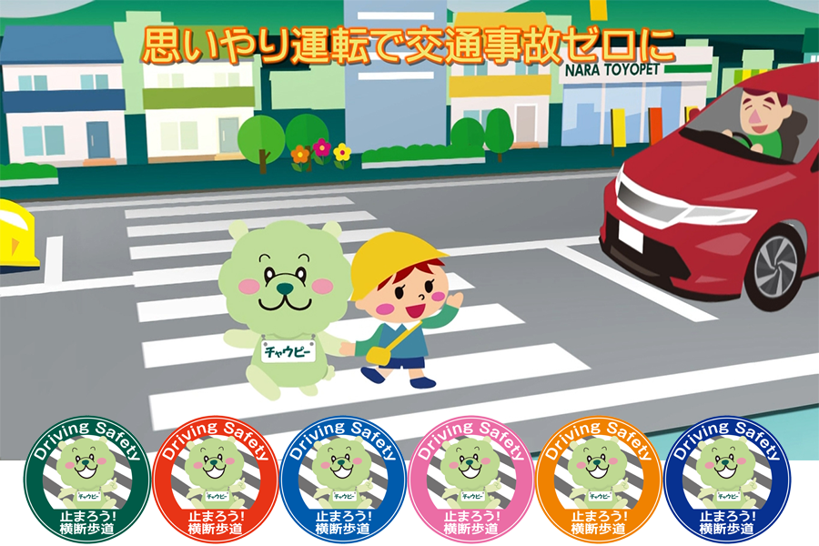 止まろう横断歩道　チャウピーステッカー