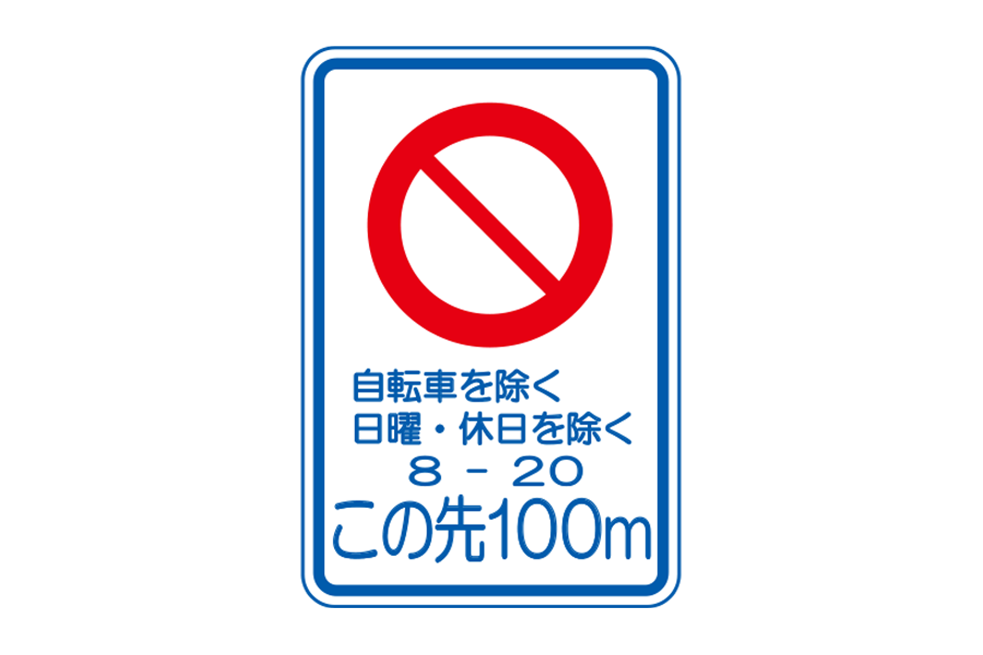 (409-Ａ)規制予告