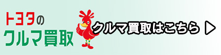 Nクルマ買取はこちら