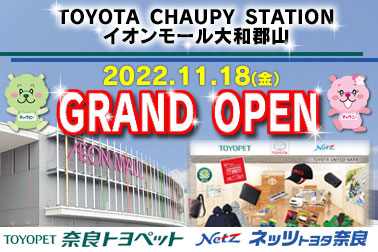 2022.11.11 イオンモール郡山サムネイル