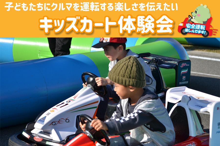 kidskart