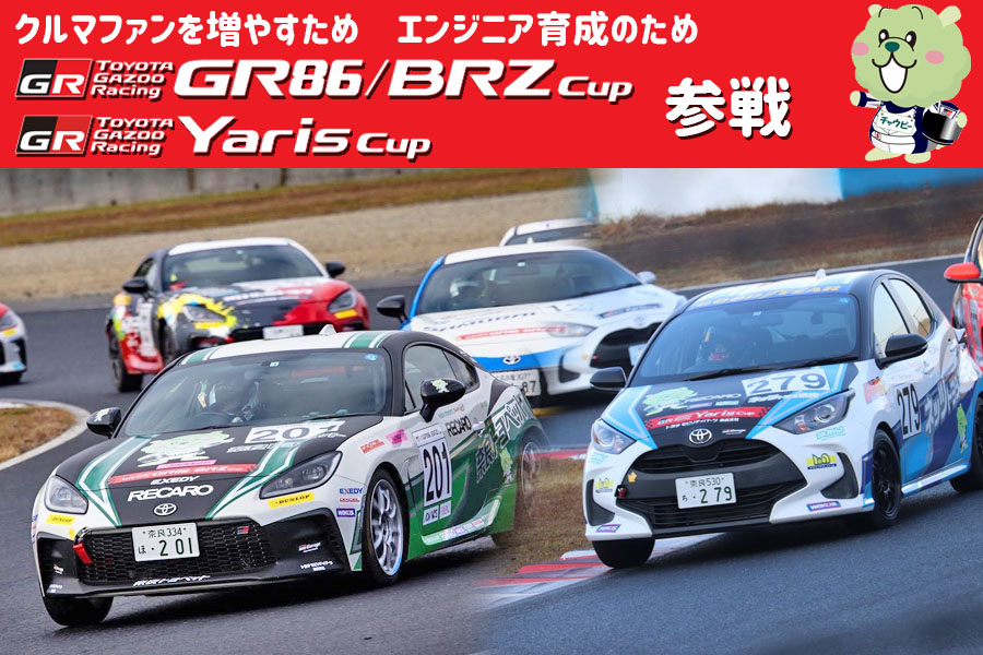 取り組み紹介　レース参戦
