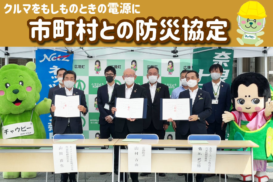 市町村との防災協定