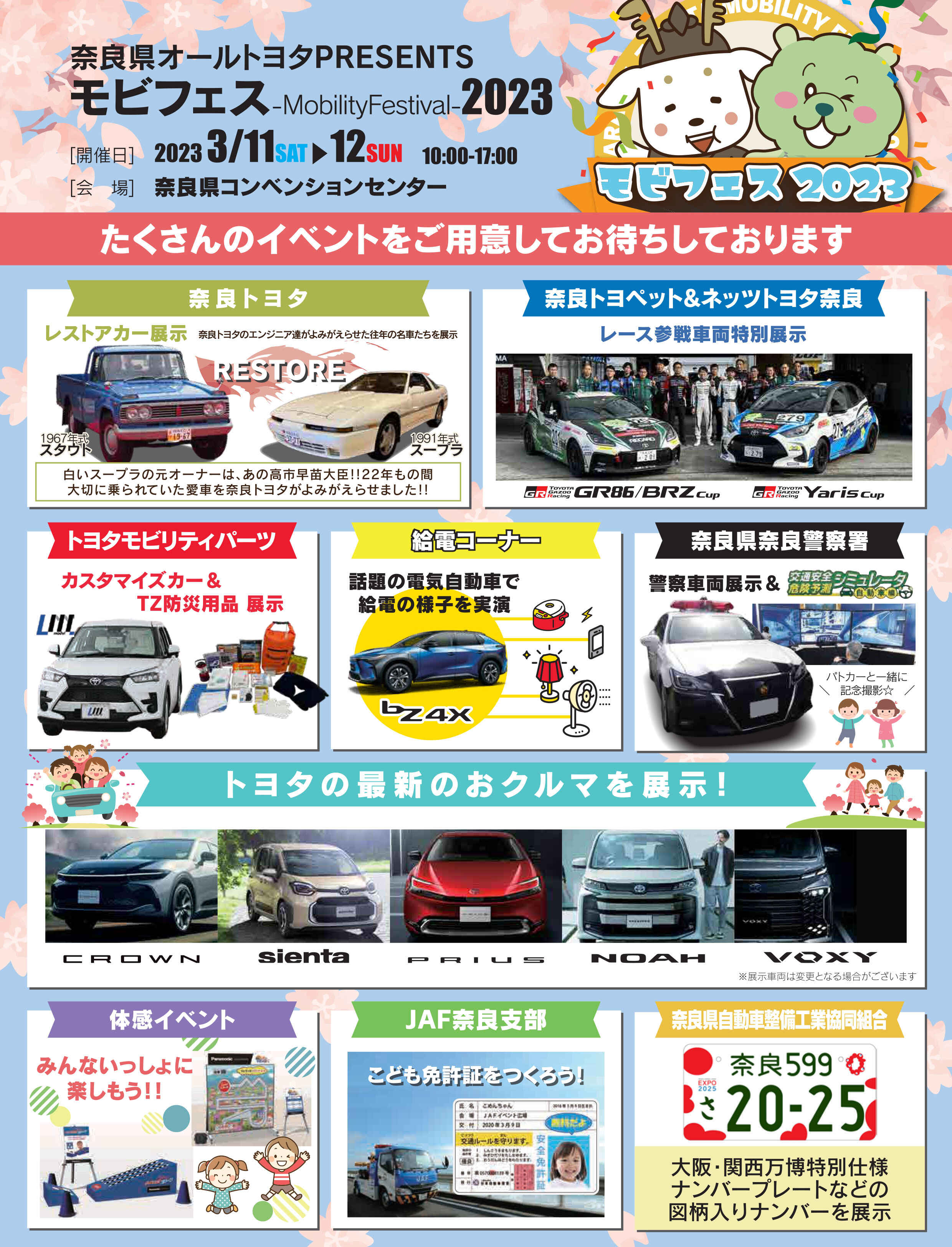 奈良県オールトヨタPRESENTS モビフェス2023 | トヨタユナイテッド奈良