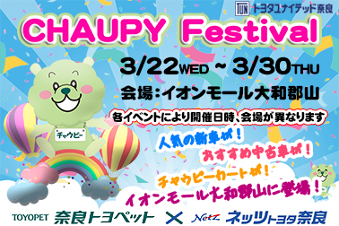 チャウピーフェスティバル