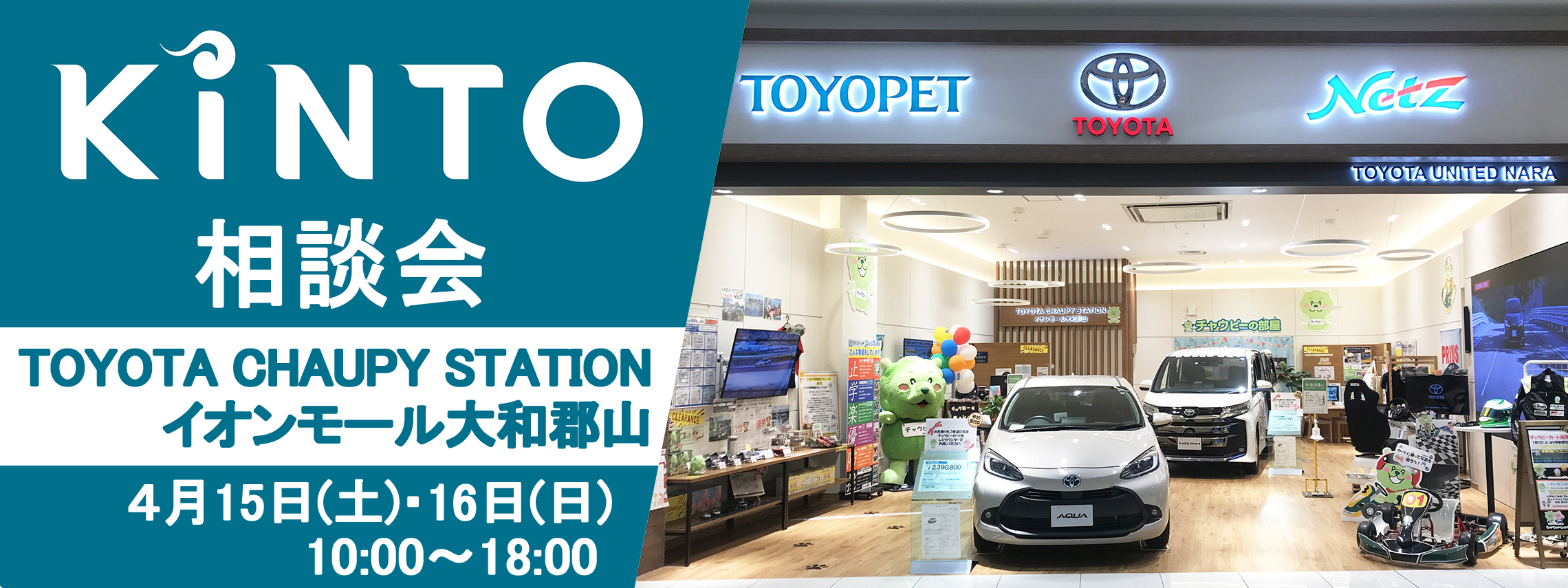 KINTO 相談会 | トヨタユナイテッド奈良【公式サイト】