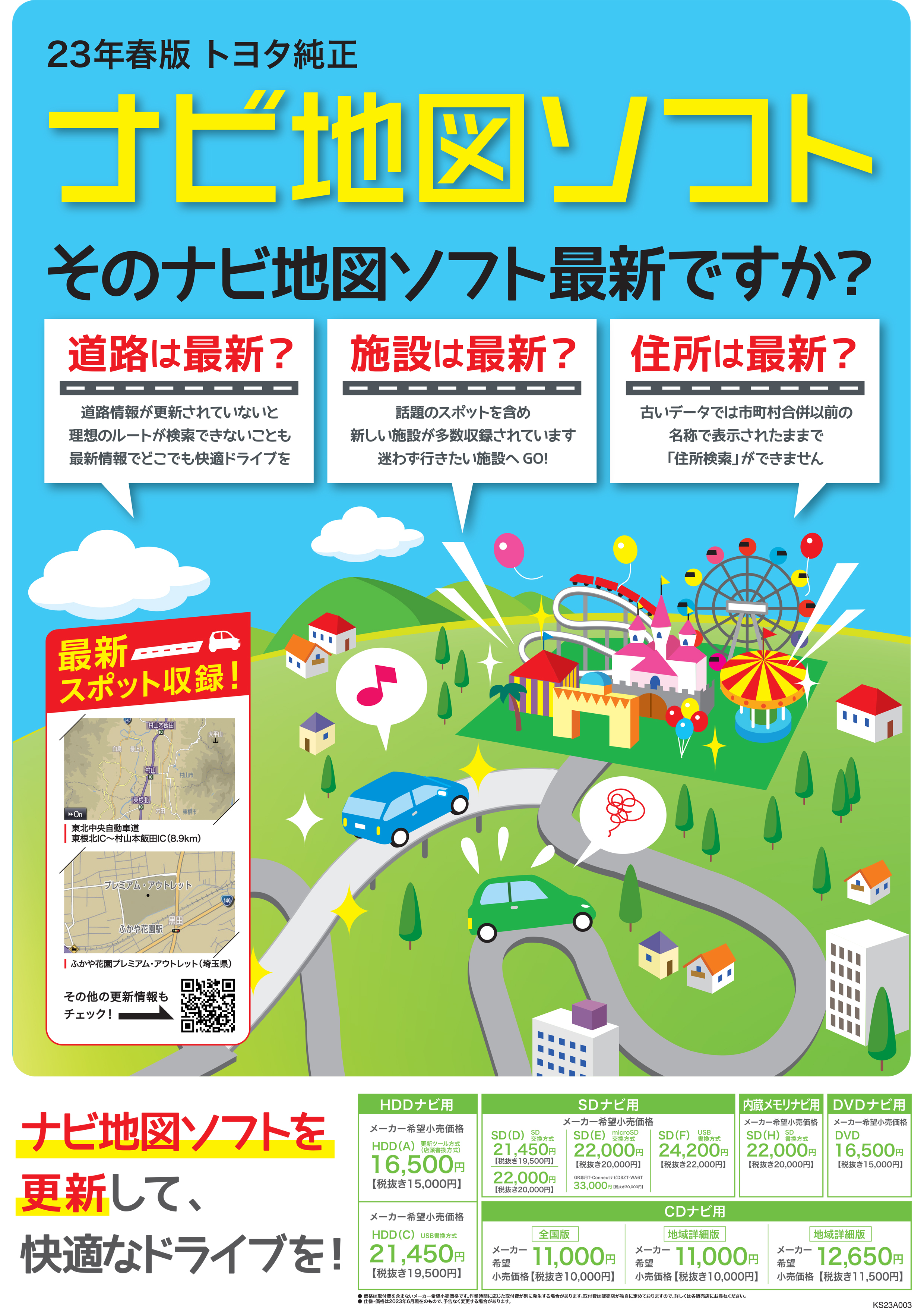 トヨタ TOYOTA  トヨタ純正カーナビ用 CD地図ソフト