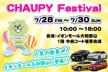 チャウフェス 2023.07