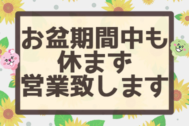 お盆2023 HPサムネ