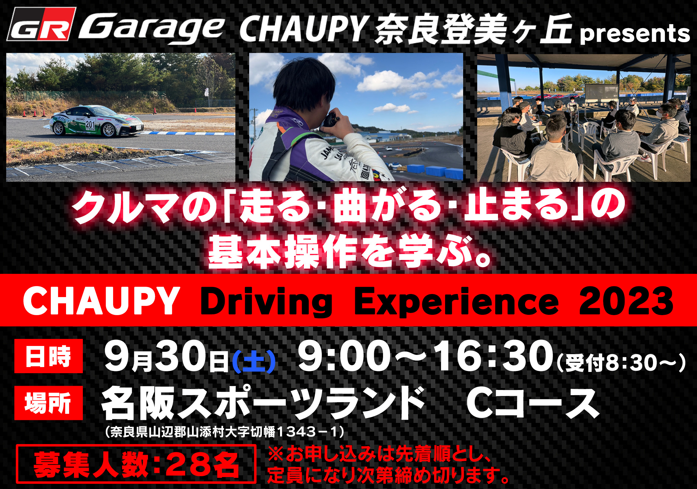 CHAUPY Driving Experience 2023 | トヨタユナイテッド奈良【公式サイト】