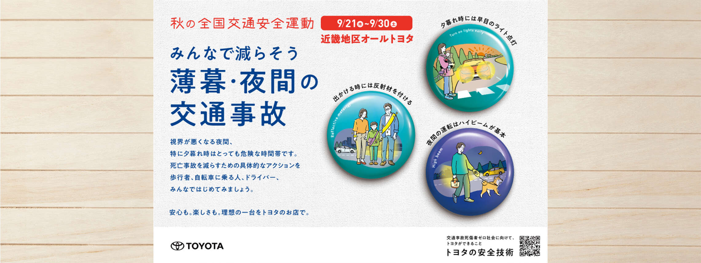 ト販協　秋の交通安全運動　2023.09.21-30