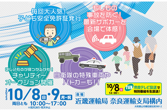 モーターフェア 2023 ポスター2 900600