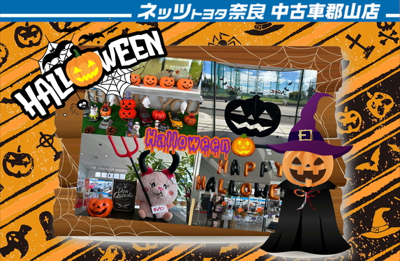 中古車郡山店は すっかりハロウィンモードです🎃【ネッツ中古車郡山店】