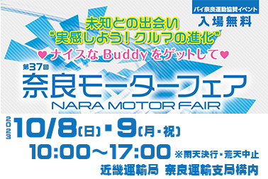 奈良モーターフェア 2023.10