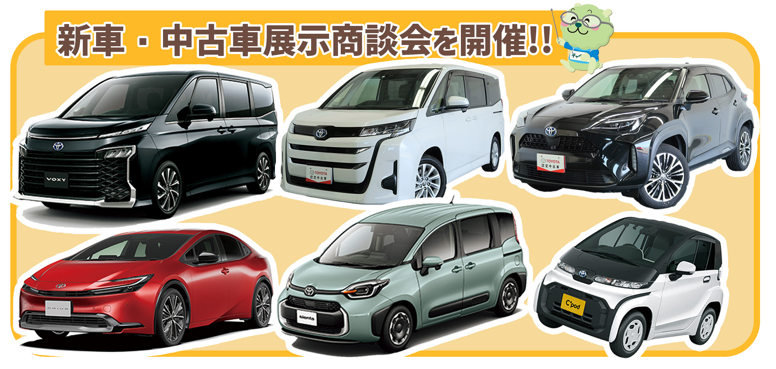 チャウピーフェスティバルinイズミヤショッピングセンター広陵店