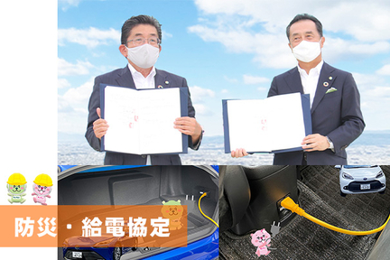 防災給電協定