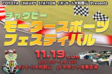 モータースポーツフェスティバル HPサムネ 2023.11