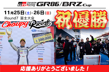 2023.11.26 優勝 HPサムネ