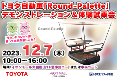 RoundPalette HPサムネ