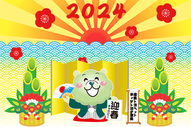 2024年始挨拶　ニュースサムネ