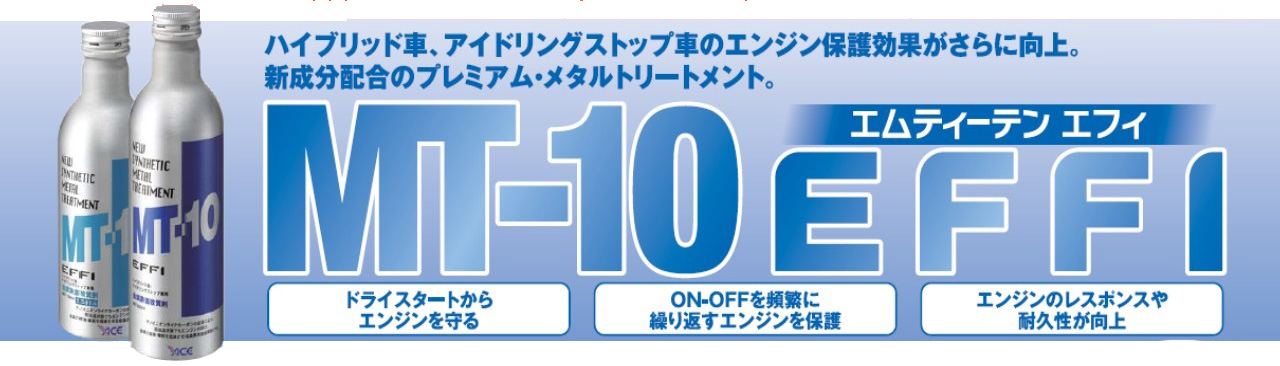 MT-10 EFFI | トヨタユナイテッド奈良【公式サイト】
