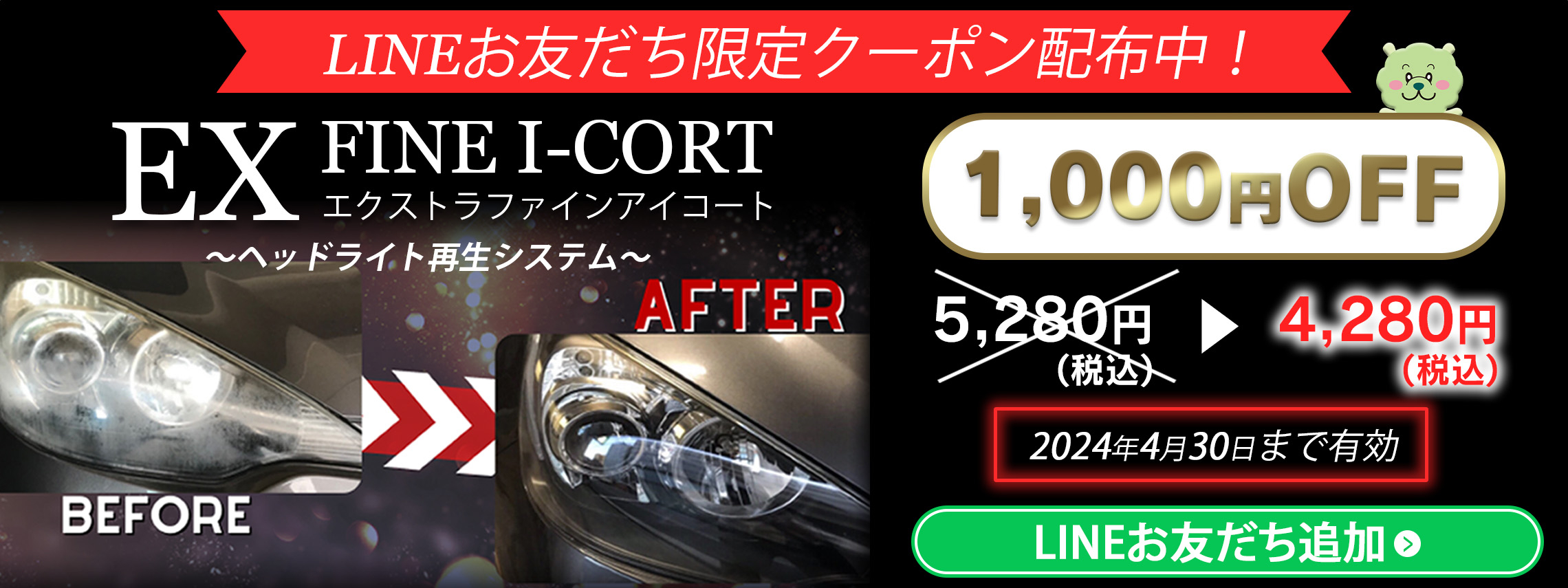 2024.3.8 EXファインアイコート HP1
