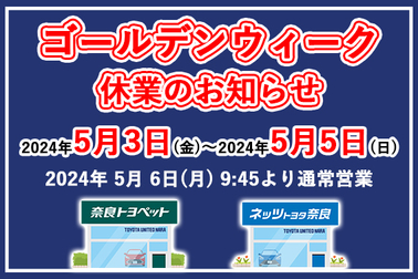 ゴールデンウィーク休業のお知らせ 2024