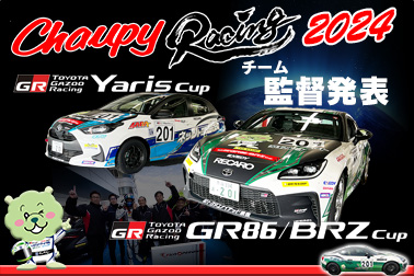 2024.5.8 監督発表&山岡ラリー参加 HPサムネ