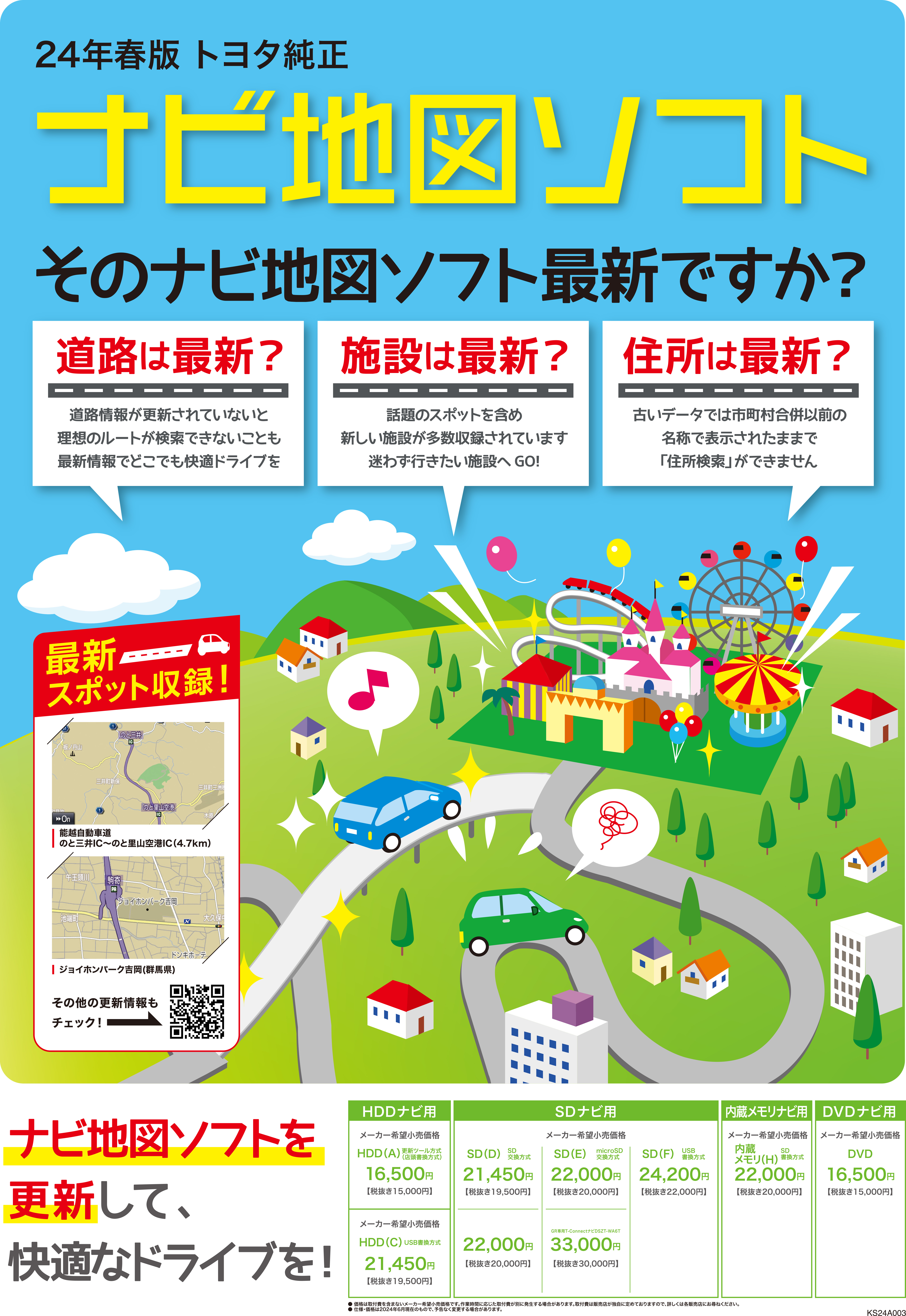 2024年春版 ナビ地図ソフト発売 | トヨタユナイテッド奈良【公式サイト】