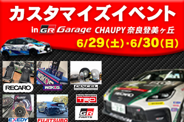 2024.6.6 カスタマイズイベント HPサムネ
