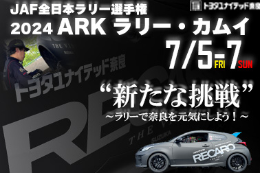 2024.7.3 北海道ラリー参戦 HPサムネ