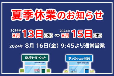 【HP】夏季休業案内　サムネ