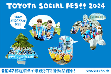 2024.7.26 TOYOTASOCIALFES HPサムネ