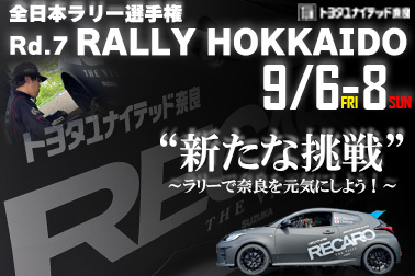 2024.9.4 北海道ラリー参戦　HPサムネ