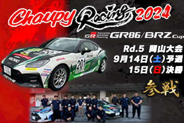 2024.9.13 GR86岡山大会参戦 HPニュースサムネ