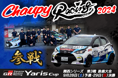2024.9.27 Yaris鈴鹿大会参戦 HPニュースサムネ
