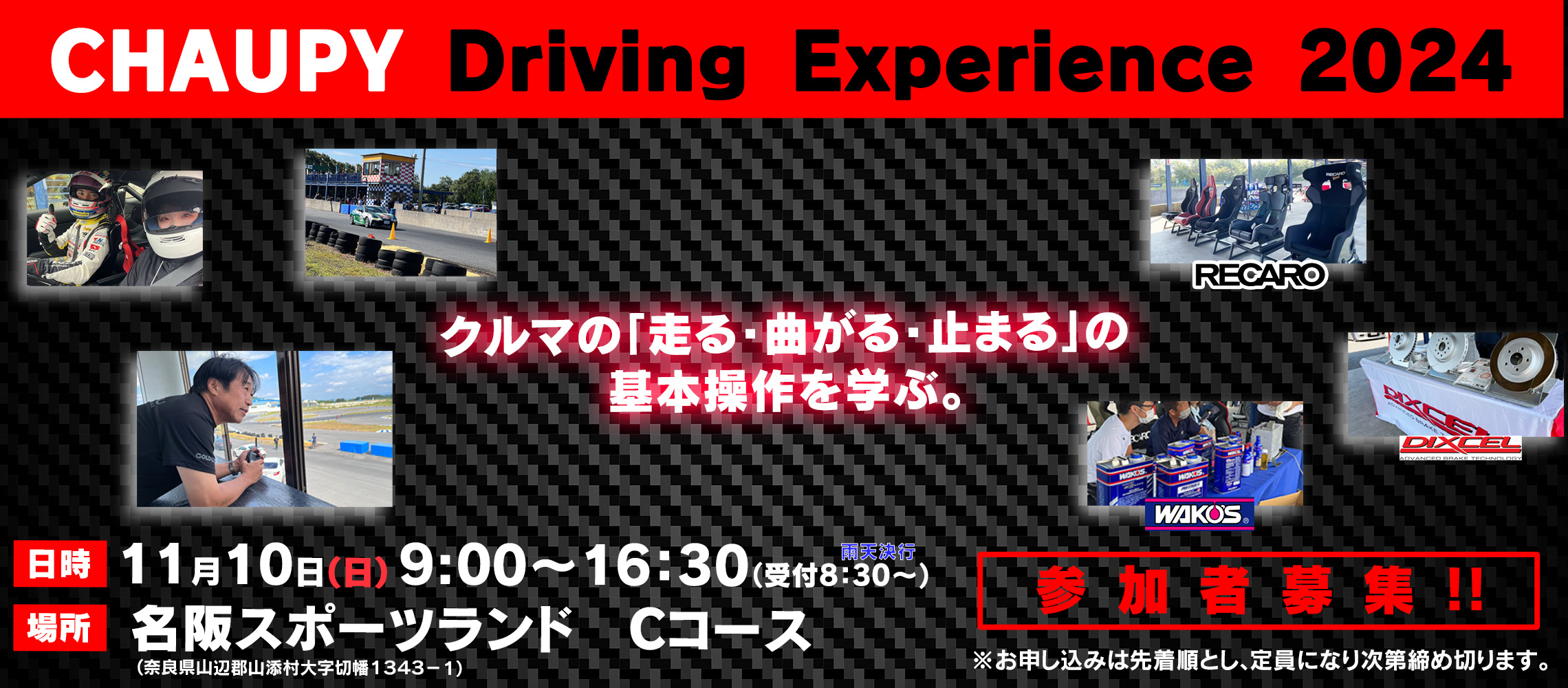 CHAUPY Driving Experience 2024 | トヨタユナイテッド奈良【公式サイト】