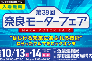 モーターフェア 2024年