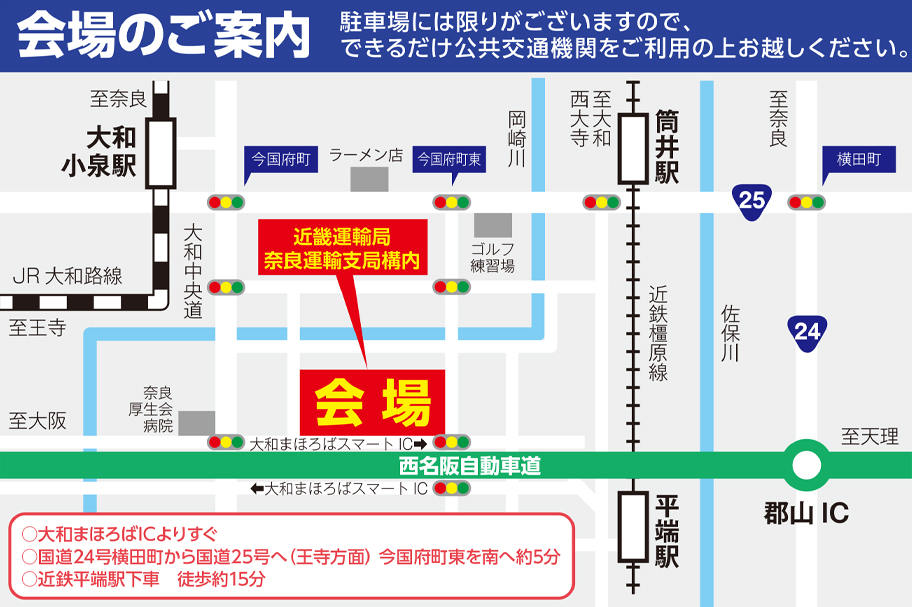 モーターフェア 2024年 会場案愛