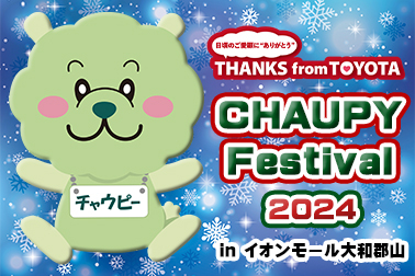 【HP】チャウピーフェスティバル　2024.11　サムネ