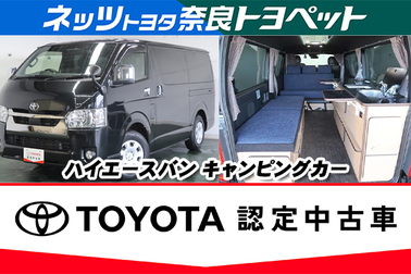 ハイエースバン キャンピングカー　サムネ
