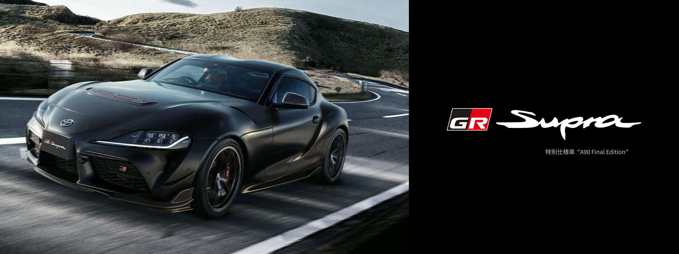 2025.3.21 GRスープラ 新車情報バナー①