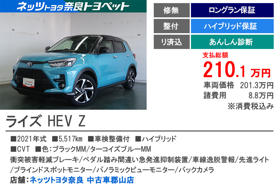 N中古車郡山　ライズ　HEV　Z　もと試乗車