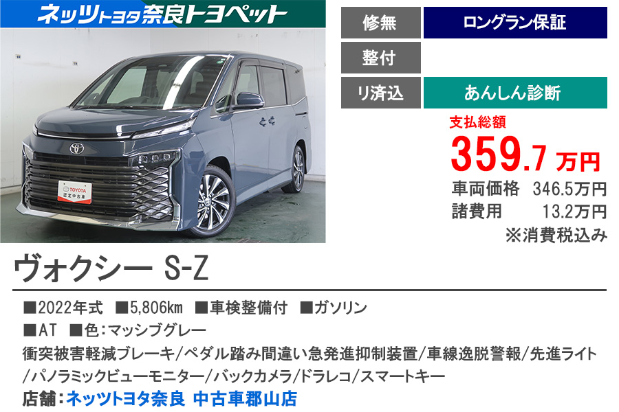 N中古車郡山　ヴォクシー　S-Z　もと試乗車