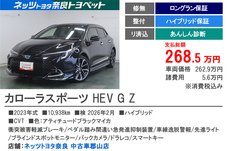 N中古車郡山　カローラスポーツ　HEV　G Z