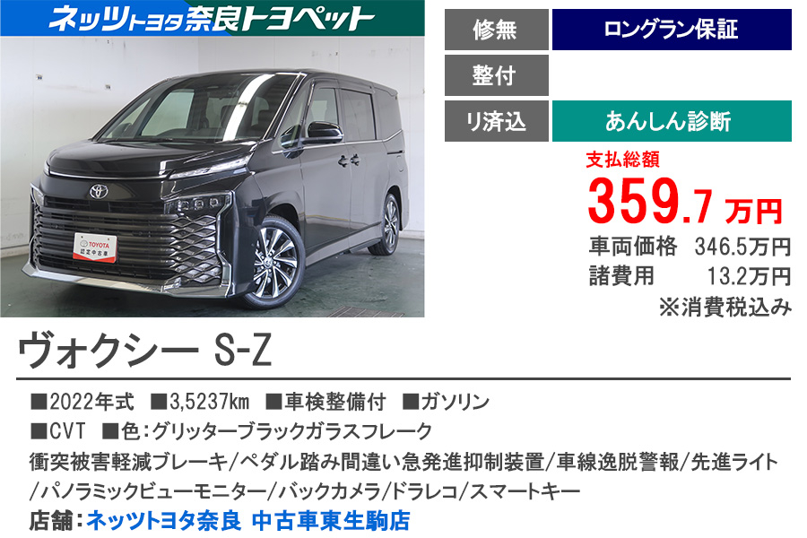 N中古車東生駒　ヴォクシー　S-Z　もと試乗車